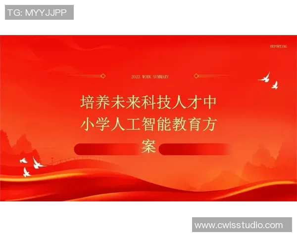 科技足球学院：培养未来足球明星的创新教育模式与实践探索
