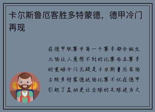卡尔斯鲁厄客胜多特蒙德，德甲冷门再现