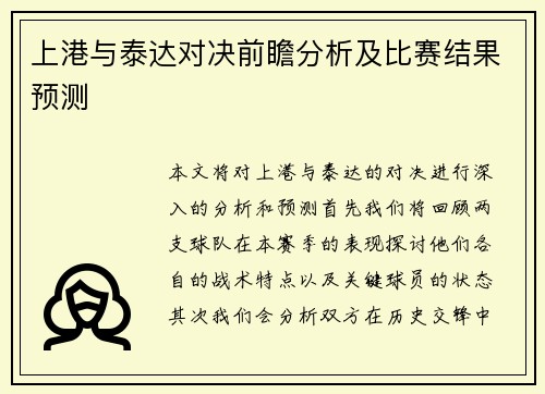 上港与泰达对决前瞻分析及比赛结果预测