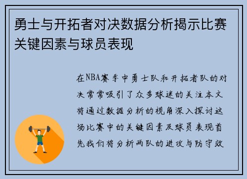 勇士与开拓者对决数据分析揭示比赛关键因素与球员表现