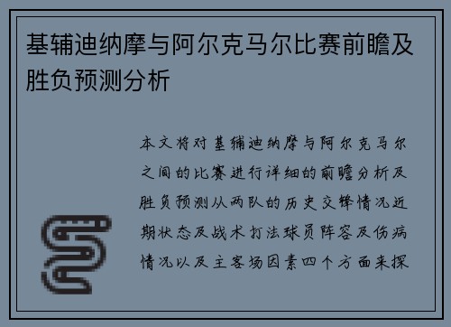 基辅迪纳摩与阿尔克马尔比赛前瞻及胜负预测分析