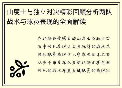 山度士与独立对决精彩回顾分析两队战术与球员表现的全面解读