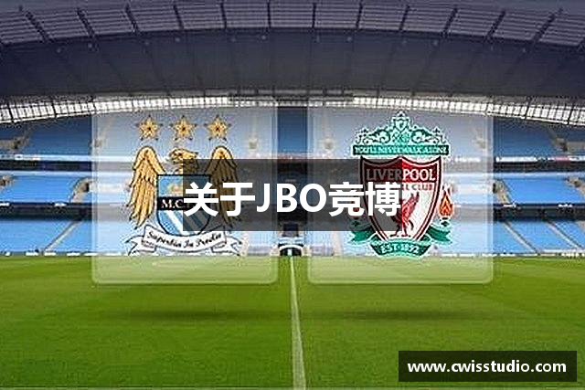 关于JBO竞博