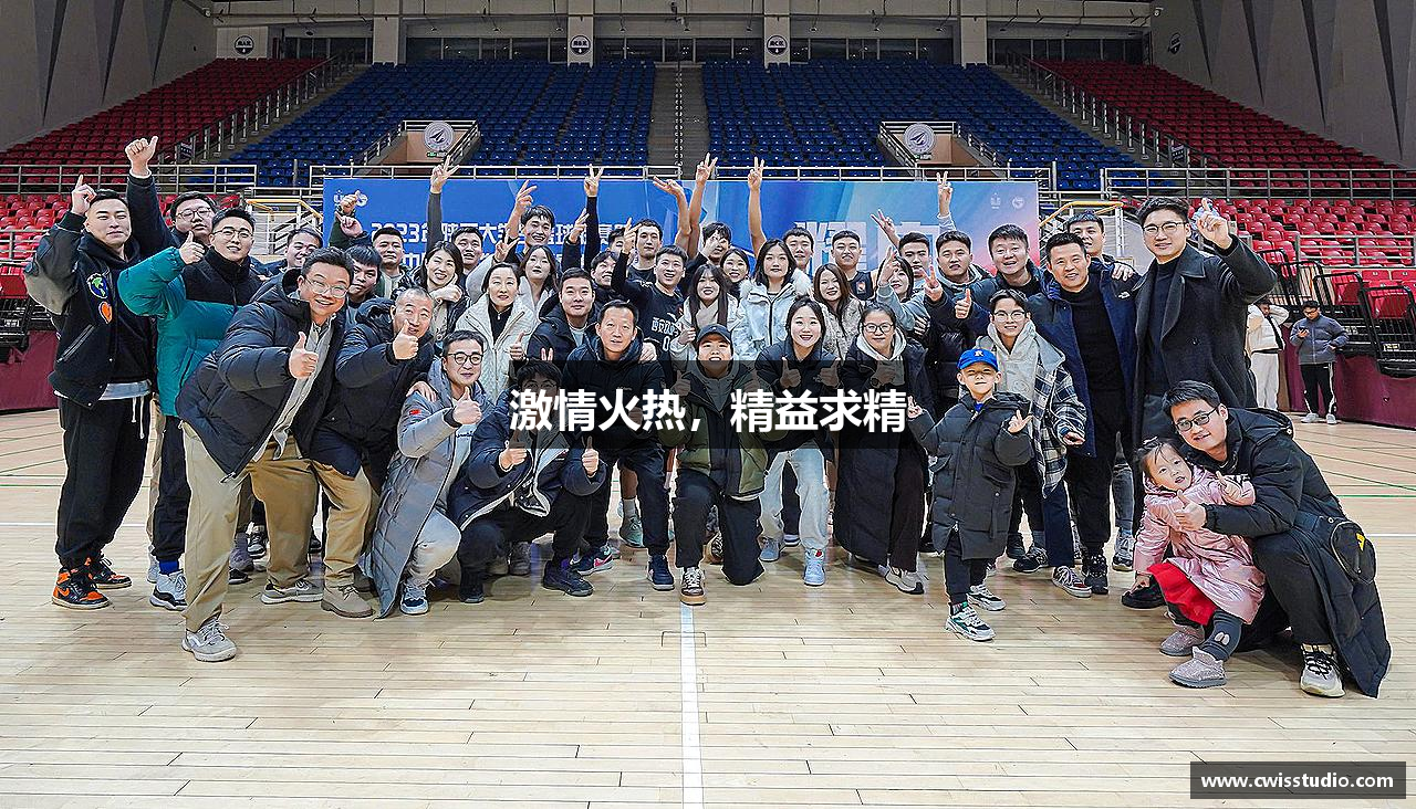 JBO竞博·体育官方网站激情火热，精益求精